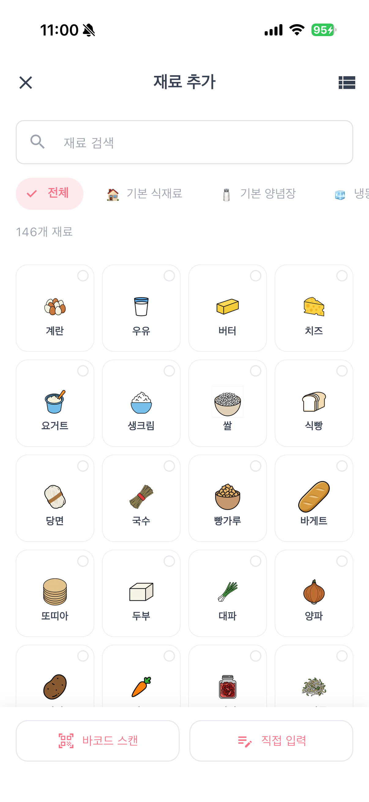 재료 등록