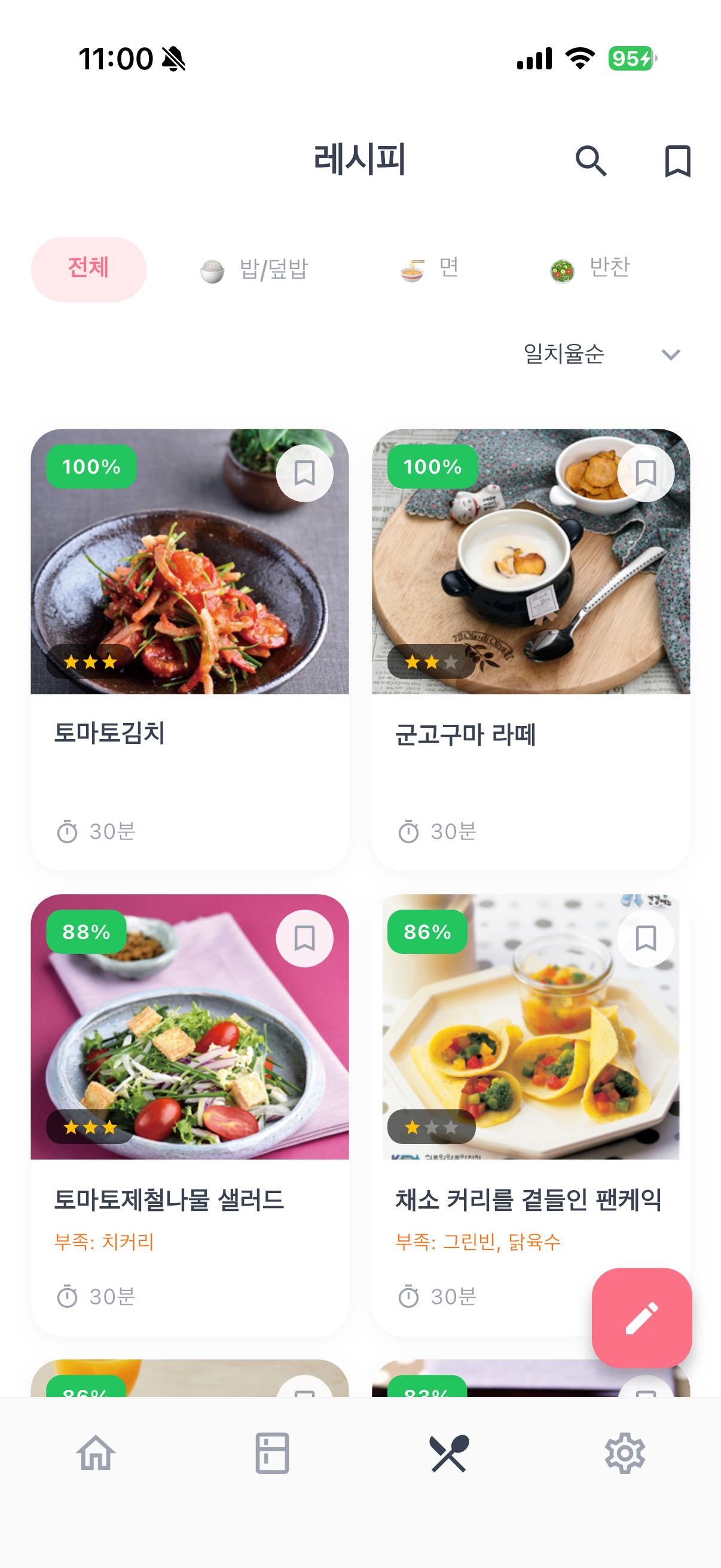 레시피 추천